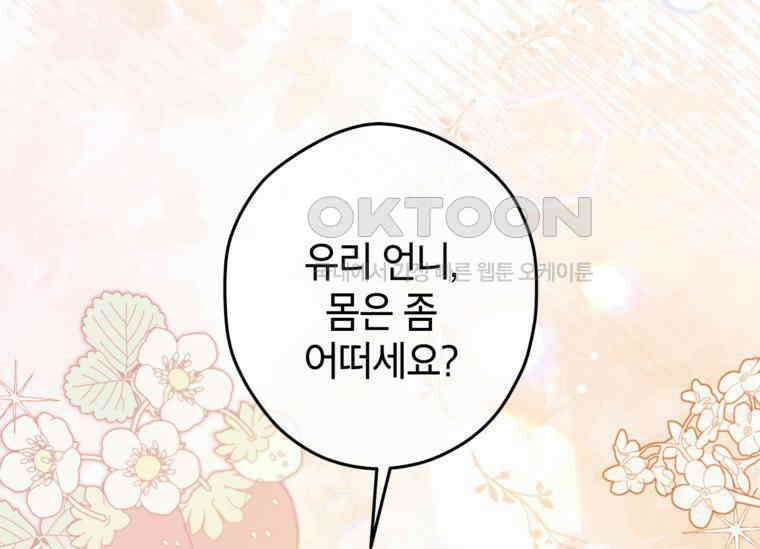 공녀님은 독수공방 체질입니다 2화 65