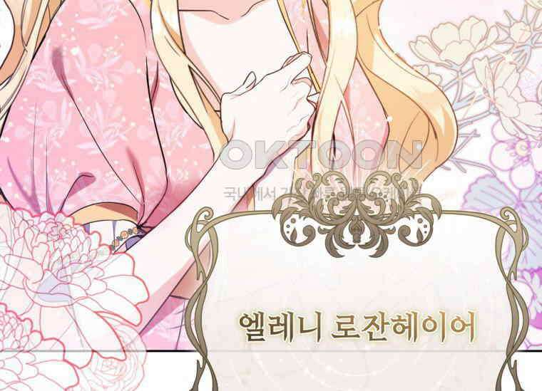 공녀님은 독수공방 체질입니다 2화 67