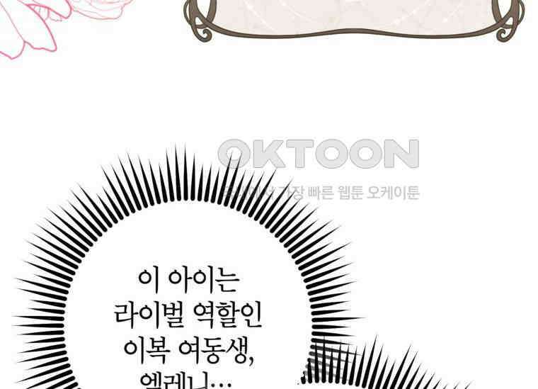 공녀님은 독수공방 체질입니다 2화 68