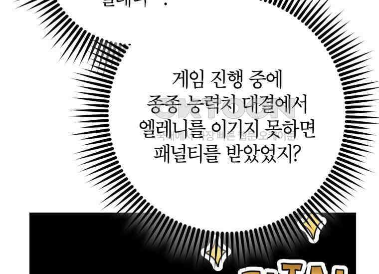 공녀님은 독수공방 체질입니다 2화 69