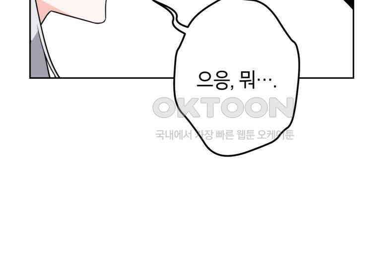 공녀님은 독수공방 체질입니다 2화 71