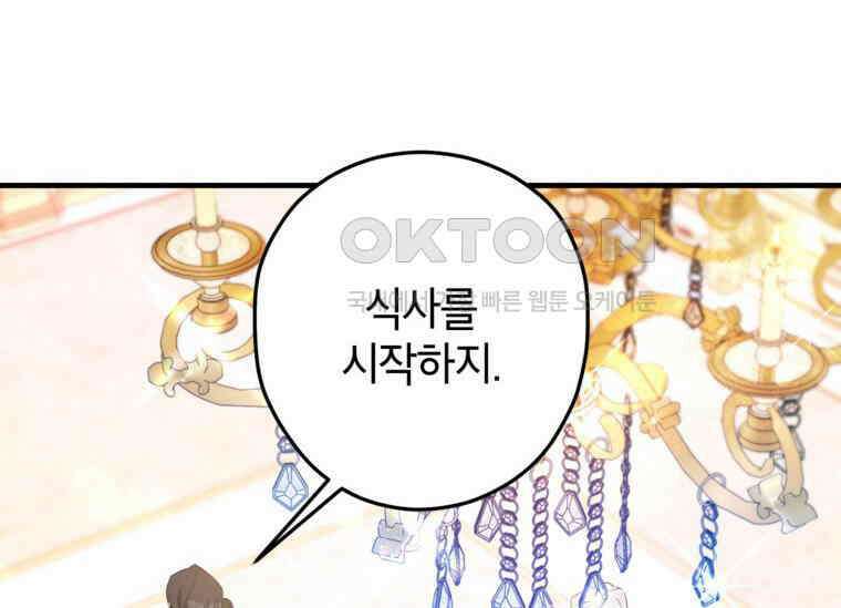 공녀님은 독수공방 체질입니다 2화 72