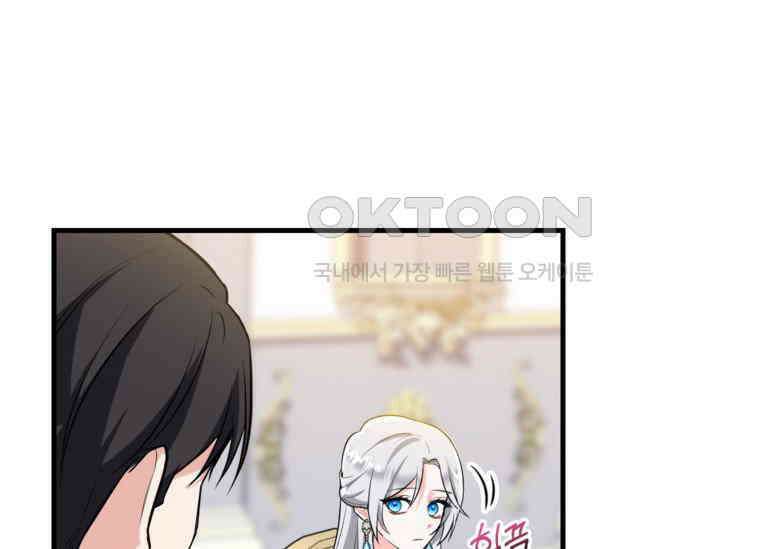 공녀님은 독수공방 체질입니다 2화 75