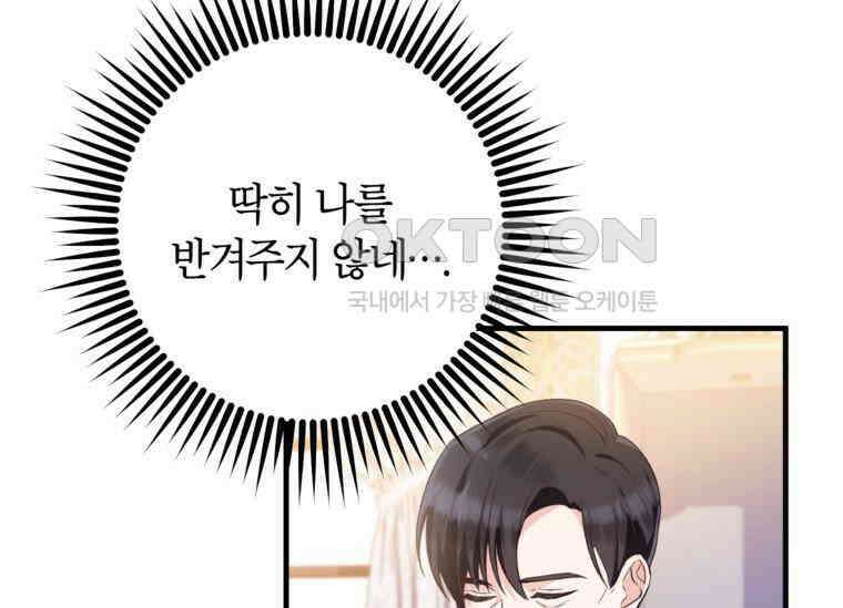 공녀님은 독수공방 체질입니다 2화 77