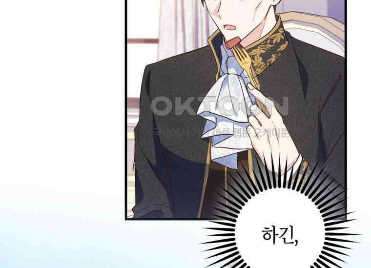 공녀님은 독수공방 체질입니다 2화 78