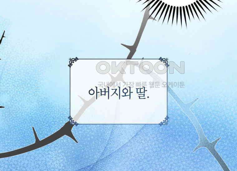 공녀님은 독수공방 체질입니다 2화 79