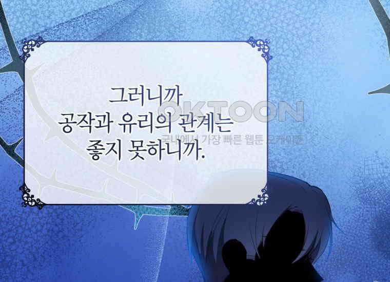 공녀님은 독수공방 체질입니다 2화 80