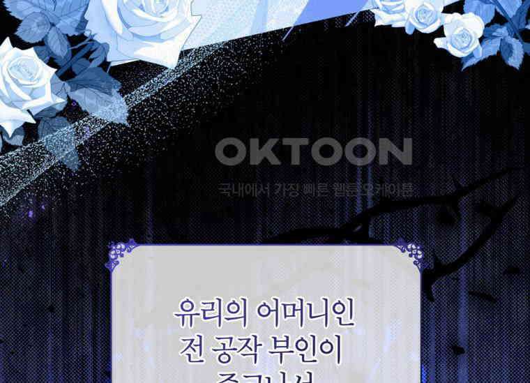 공녀님은 독수공방 체질입니다 2화 83