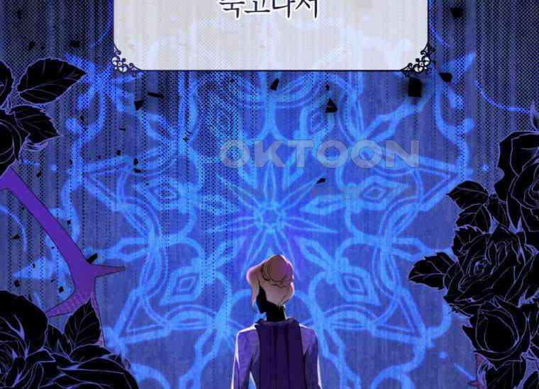 공녀님은 독수공방 체질입니다 2화 84