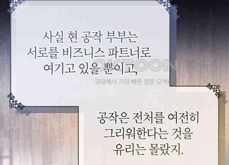 공녀님은 독수공방 체질입니다 2화 87