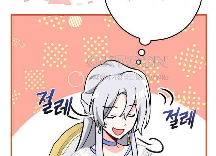 공녀님은 독수공방 체질입니다 2화 90