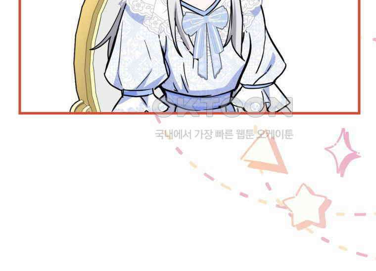공녀님은 독수공방 체질입니다 2화 91