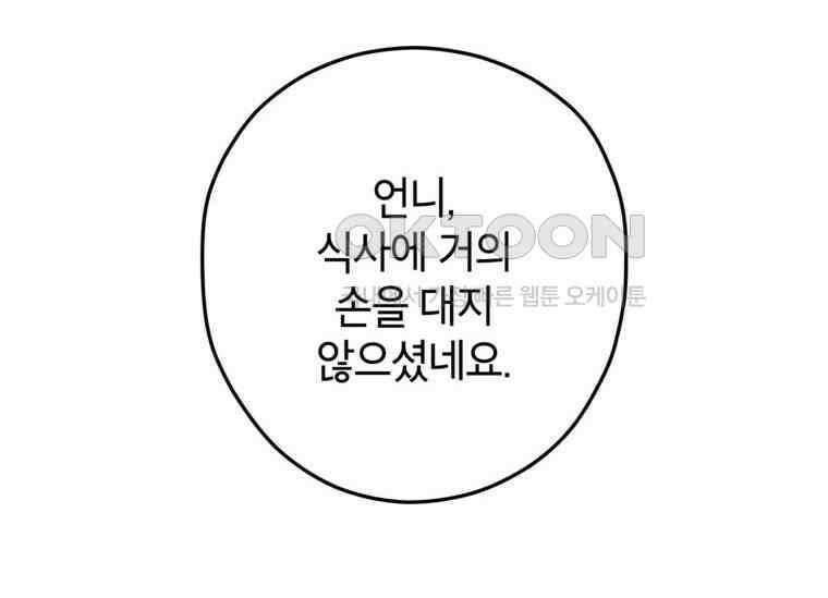 공녀님은 독수공방 체질입니다 2화 92