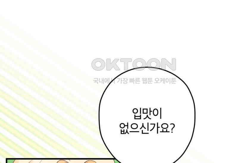 공녀님은 독수공방 체질입니다 2화 94
