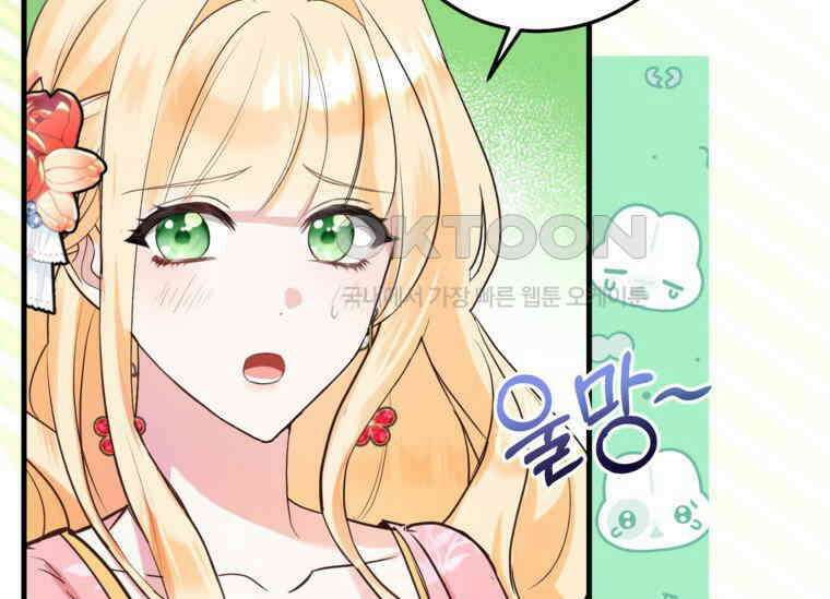 공녀님은 독수공방 체질입니다 2화 95