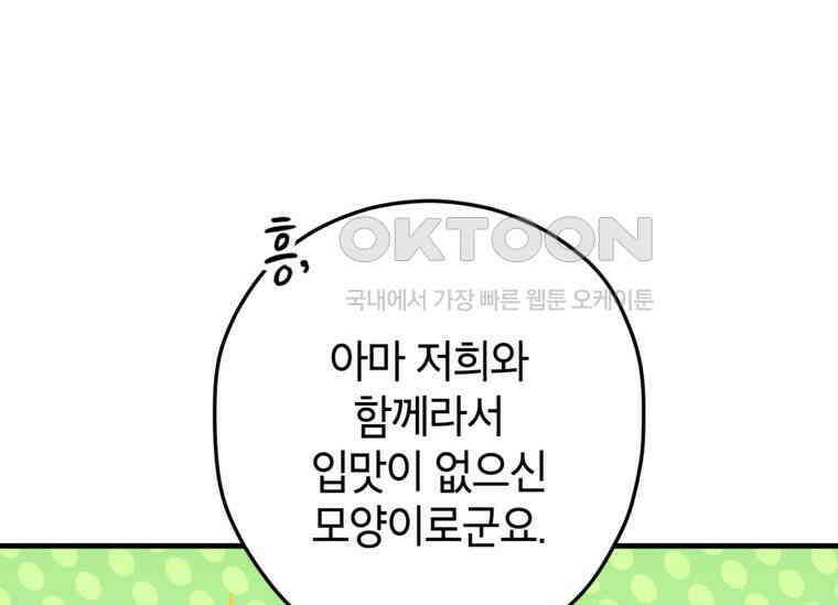 공녀님은 독수공방 체질입니다 2화 97