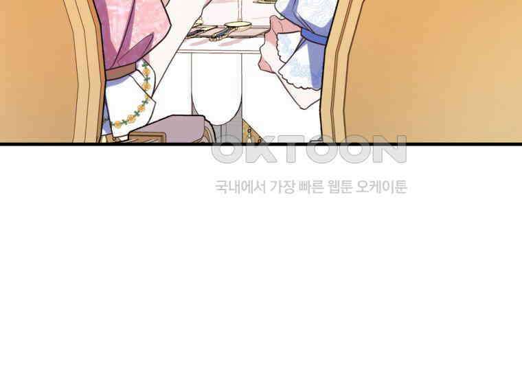 공녀님은 독수공방 체질입니다 2화 99