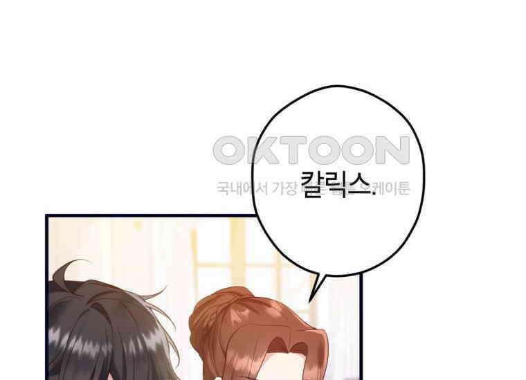 공녀님은 독수공방 체질입니다 2화 100