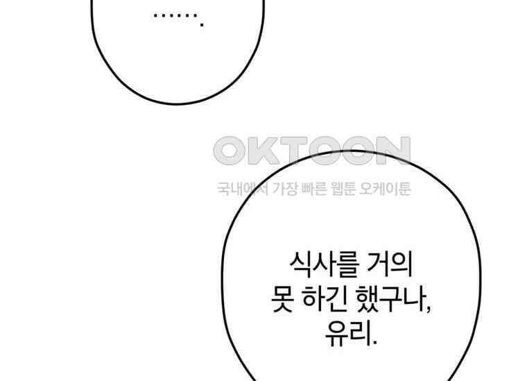 공녀님은 독수공방 체질입니다 2화 102
