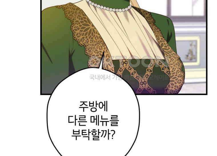 공녀님은 독수공방 체질입니다 2화 104