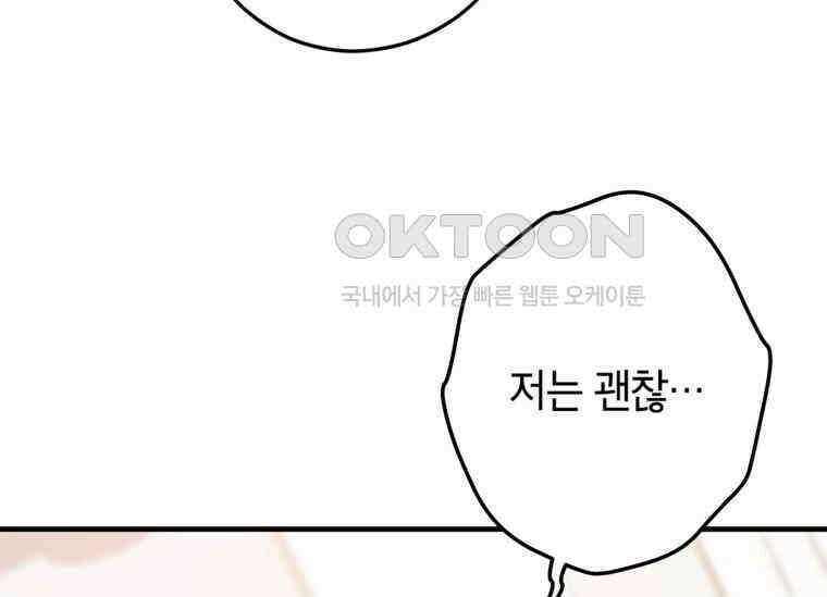 공녀님은 독수공방 체질입니다 2화 105
