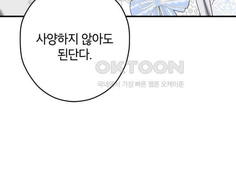 공녀님은 독수공방 체질입니다 2화 107