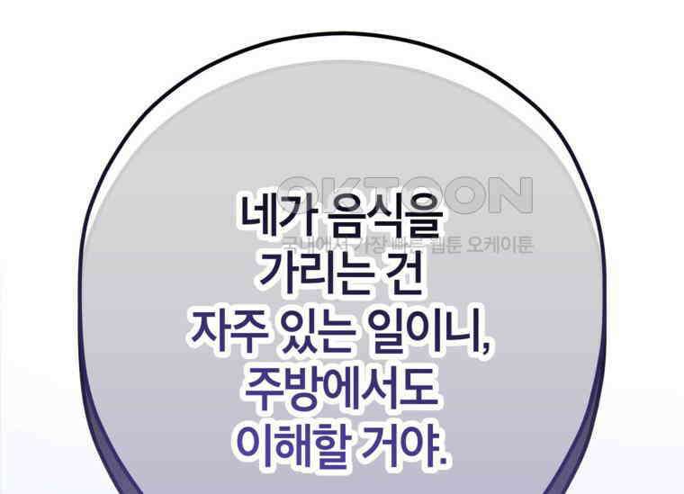 공녀님은 독수공방 체질입니다 2화 108