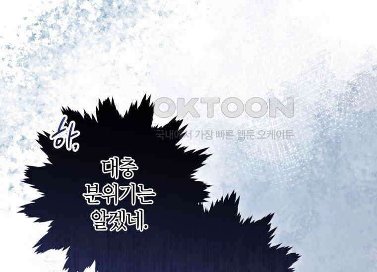 공녀님은 독수공방 체질입니다 2화 115