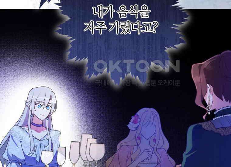 공녀님은 독수공방 체질입니다 2화 116