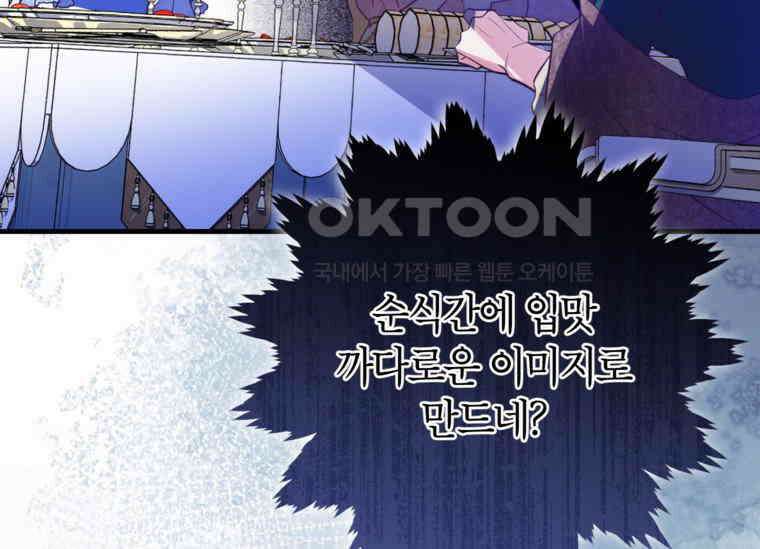 공녀님은 독수공방 체질입니다 2화 117