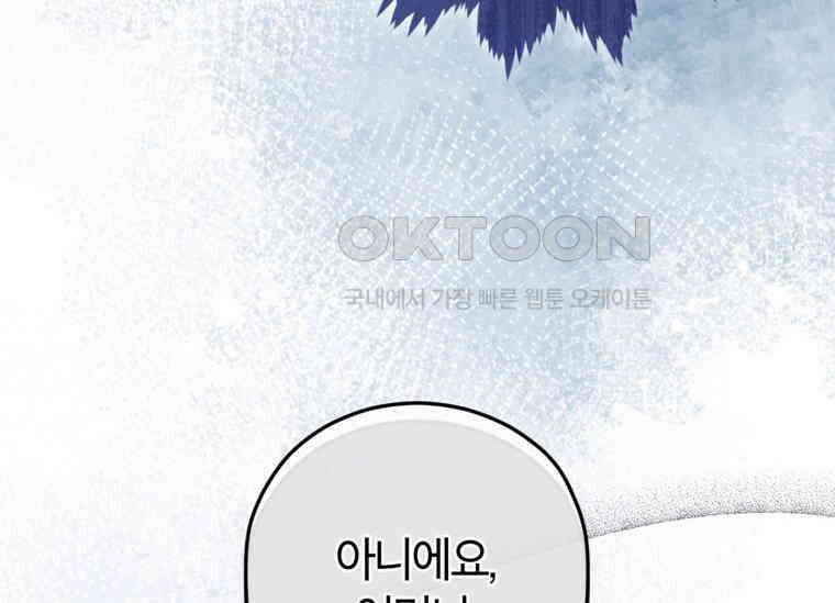 공녀님은 독수공방 체질입니다 2화 118