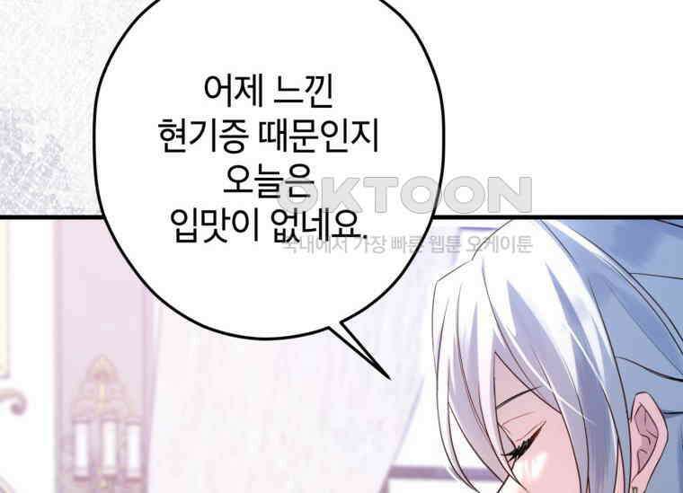 공녀님은 독수공방 체질입니다 2화 120