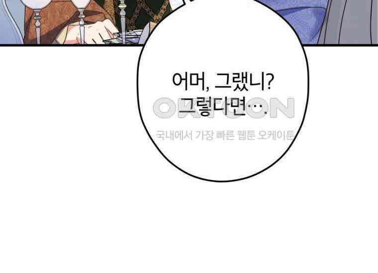 공녀님은 독수공방 체질입니다 2화 122