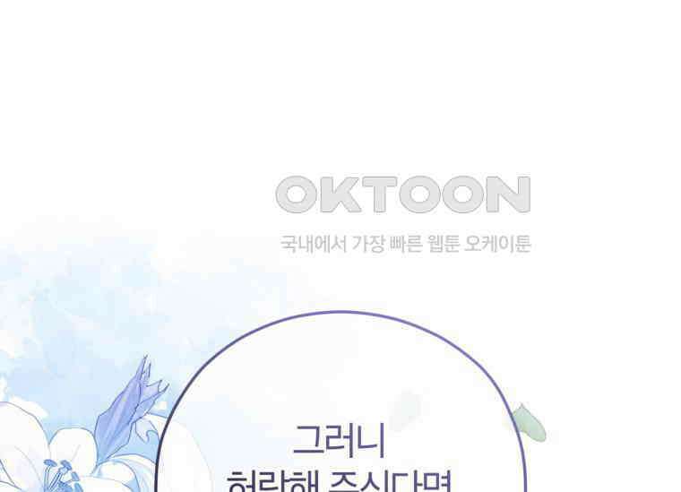 공녀님은 독수공방 체질입니다 2화 123