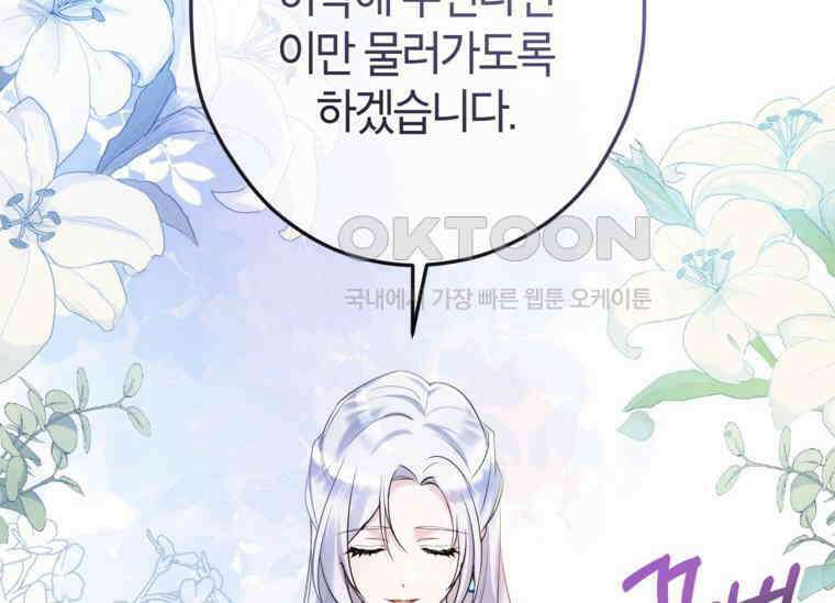 공녀님은 독수공방 체질입니다 2화 124