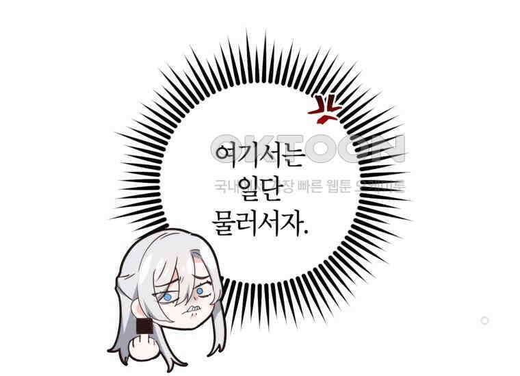 공녀님은 독수공방 체질입니다 2화 127