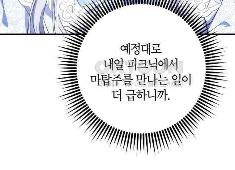 공녀님은 독수공방 체질입니다 2화 130