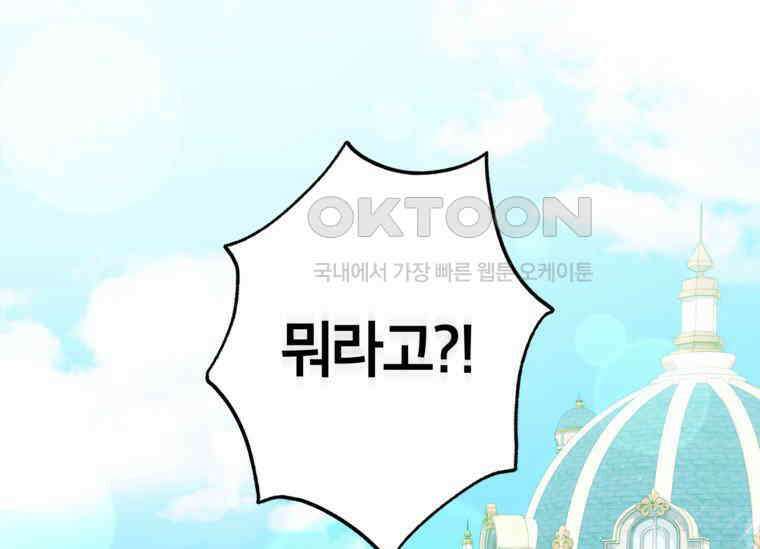 공녀님은 독수공방 체질입니다 2화 133