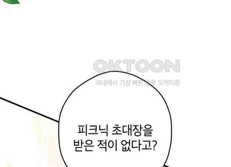 공녀님은 독수공방 체질입니다 2화 136
