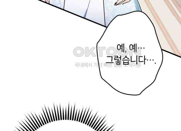 공녀님은 독수공방 체질입니다 2화 139