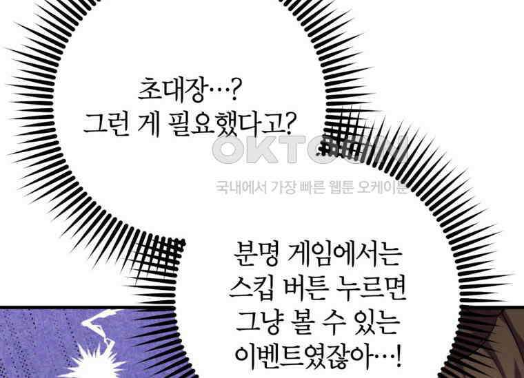 공녀님은 독수공방 체질입니다 2화 140