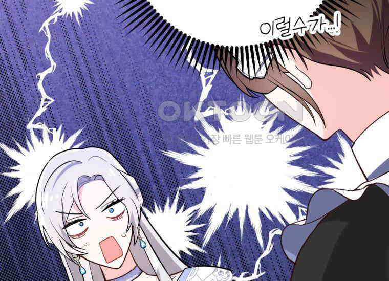 공녀님은 독수공방 체질입니다 2화 141