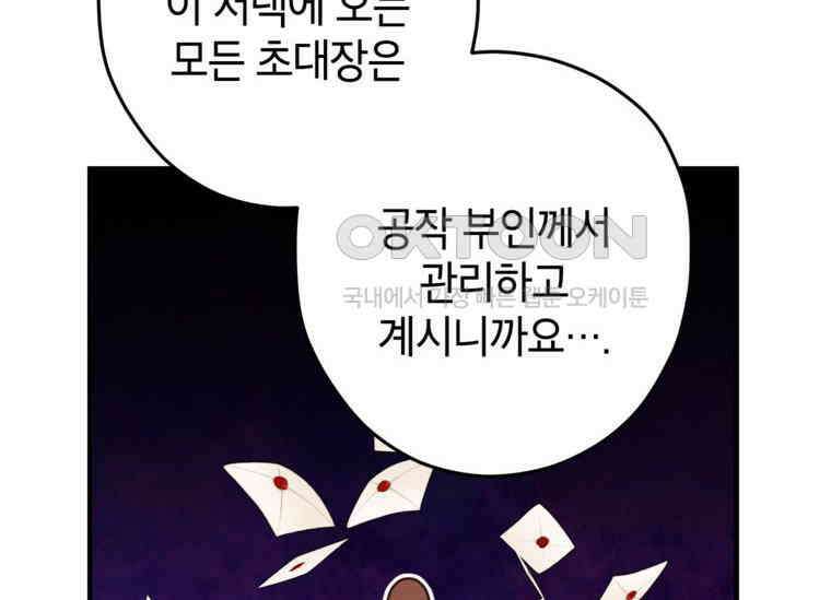 공녀님은 독수공방 체질입니다 2화 144