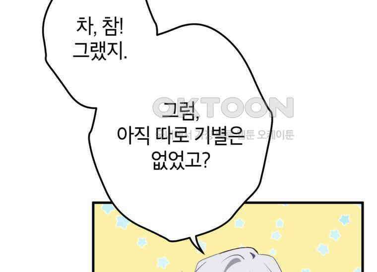 공녀님은 독수공방 체질입니다 2화 147