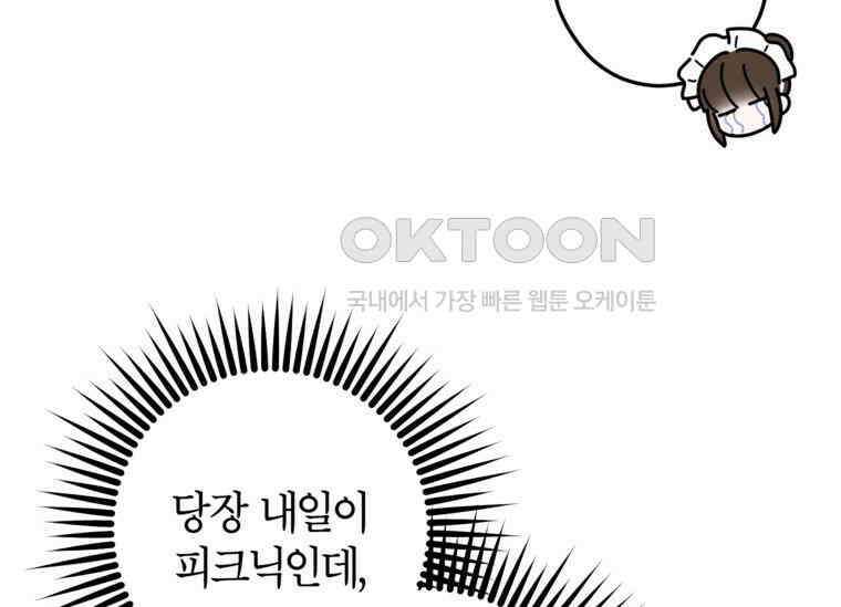 공녀님은 독수공방 체질입니다 2화 149