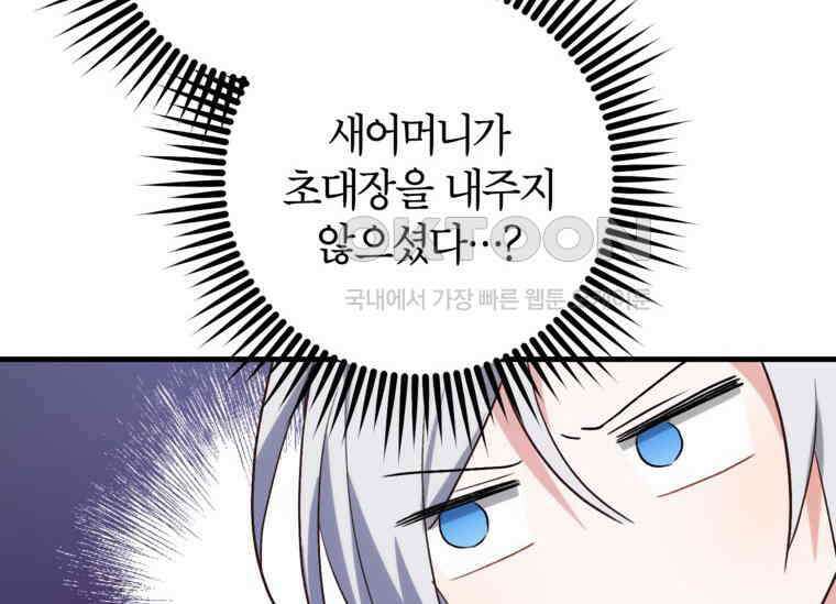 공녀님은 독수공방 체질입니다 2화 150