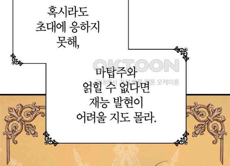 공녀님은 독수공방 체질입니다 2화 152