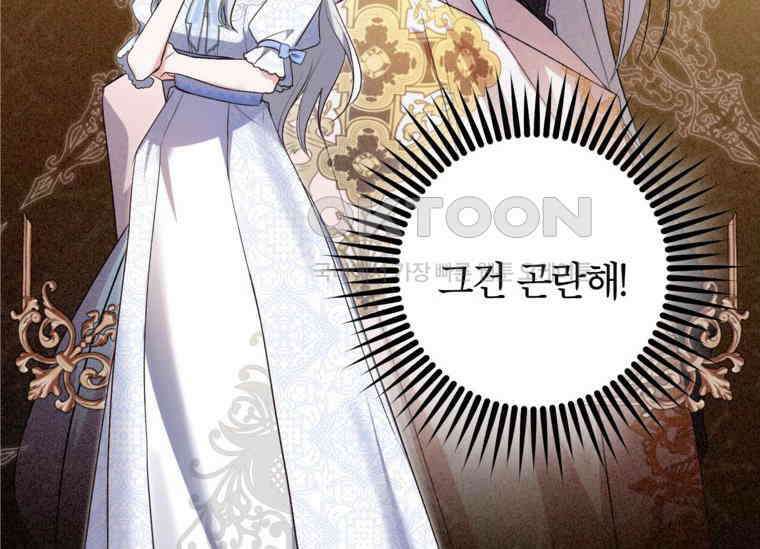 공녀님은 독수공방 체질입니다 2화 154