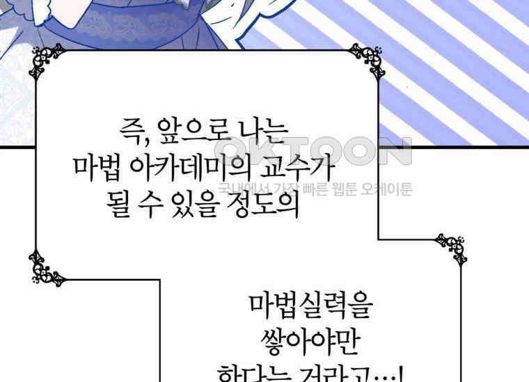공녀님은 독수공방 체질입니다 2화 160