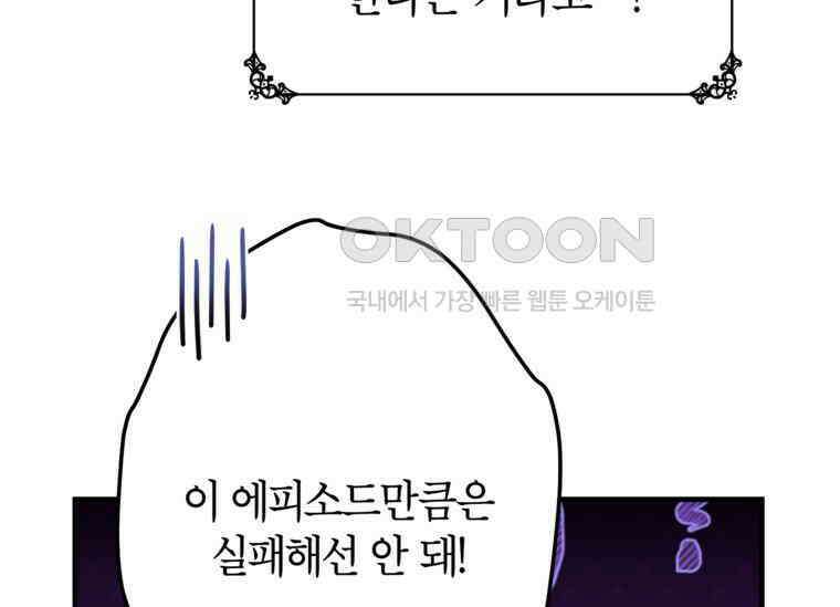공녀님은 독수공방 체질입니다 2화 161